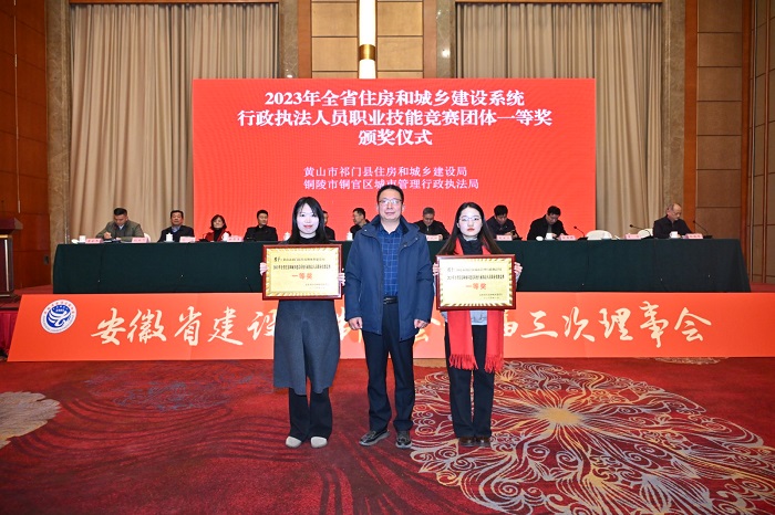 夏涛颁发2023年全省住房和城乡建设系统行政执法人员职业技能竞赛团体一等奖.jpg